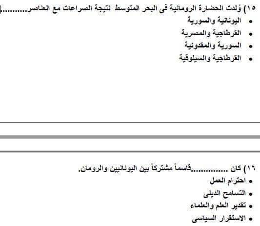 امتحان تاريخ للصف الأول الثانوي على النظام الجديد تجريبي مايو 2019 أ/ عبدالله حامد