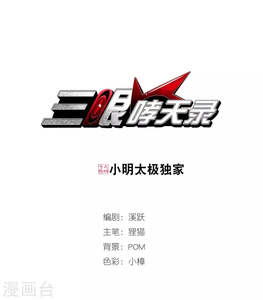 Tam Nhãn Hao Thiên Lục chap 279