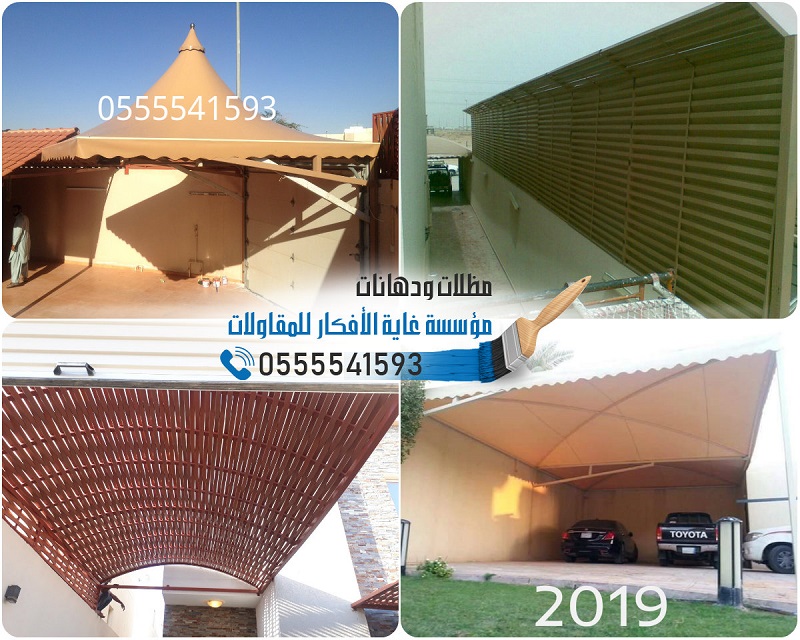 سواتر ومظلات الرياض السعوديه 0555541593 تركيب سواتر ومظلات بالرياض 2019 سواتر ومظلات الرياض السعوديه 0555541593 تركيب سواتر ومظلات بالرياض 2019