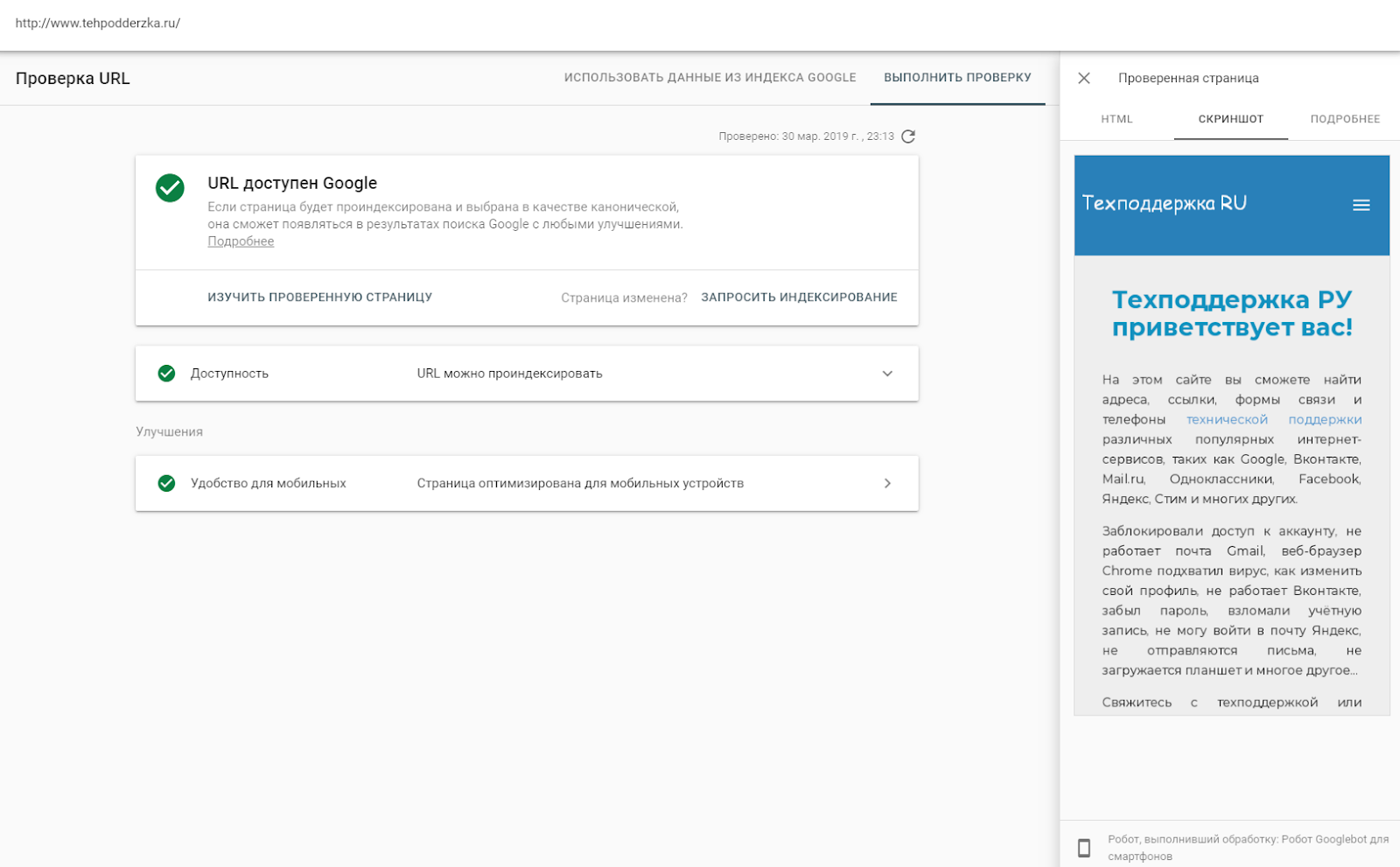 Google bot. Как работает googlebot. googlebot.