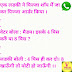 WhatsApp Viral New Latest Shayri, Jocks, Status, Photo Gallery Hindi & English