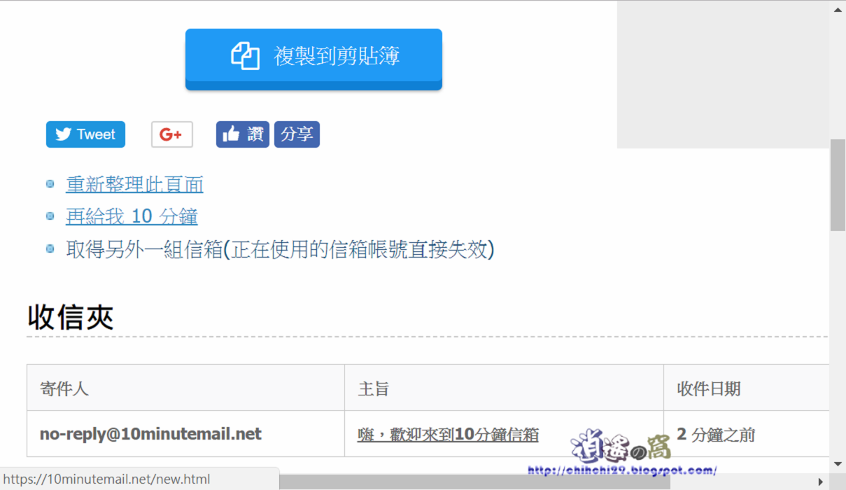 10分鐘信箱-避免垃圾郵件