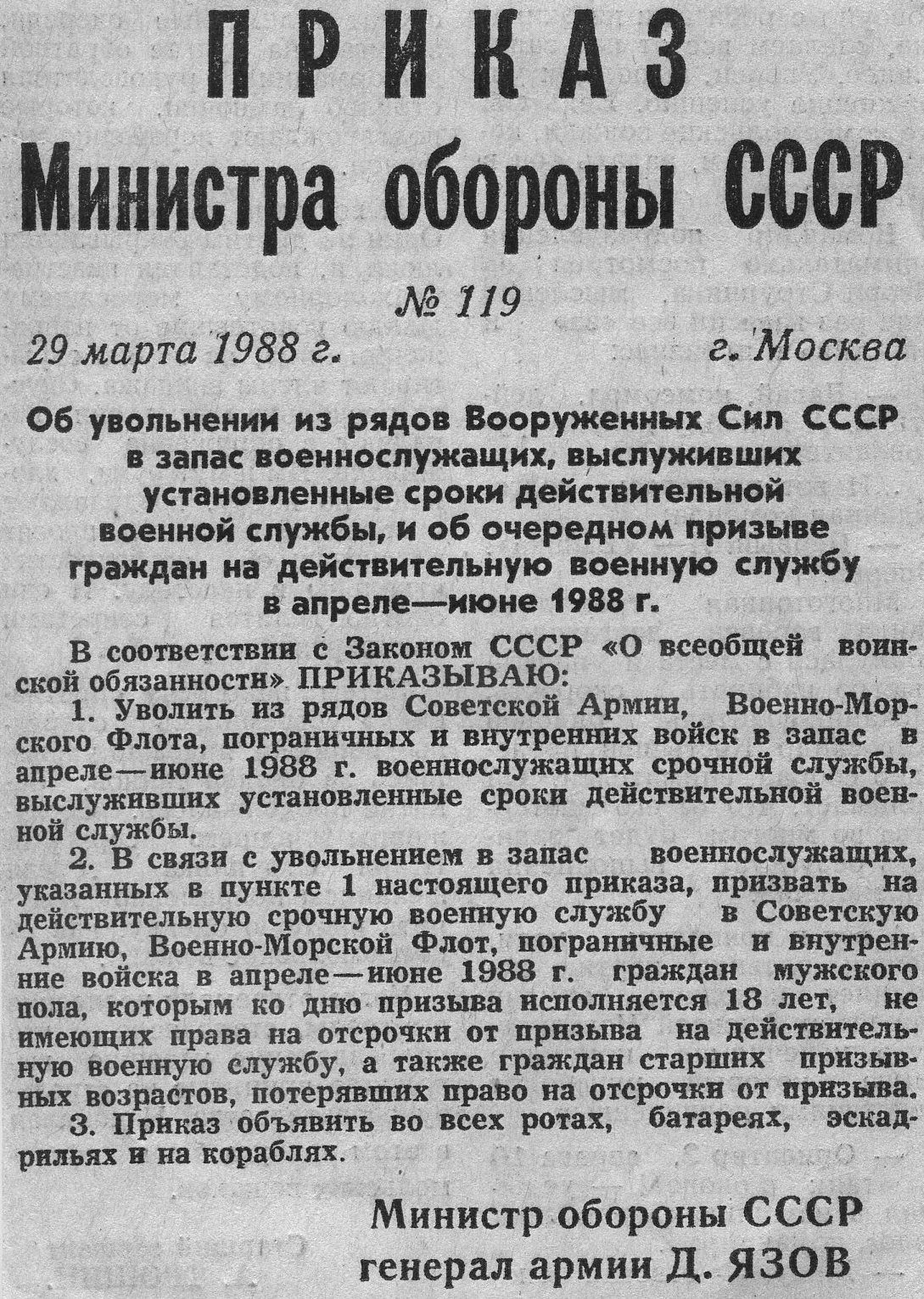 Приказ о демобилизации срочников в 2024 году. Приказ министра обороны СССР от 26сентября 1981 года. Приказ министра обороны СССР 1968. Приказ министра обороны о увольнении в запас 1988 года. Приказ Министерства обороны СССР.