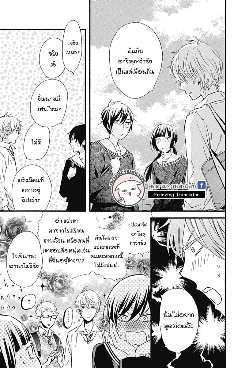 Fushigi no Kuni no Arisugawa-san - หน้า 19