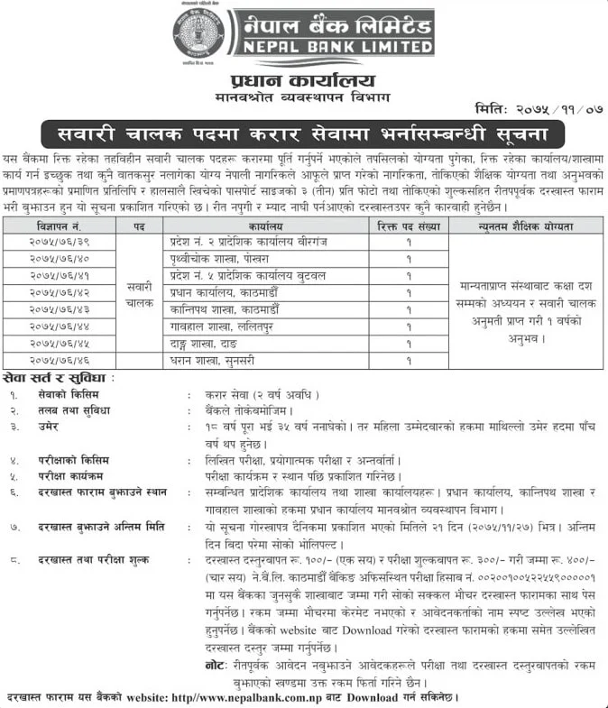 Nepal Bank Limited Vacancy Notice for Drivers
