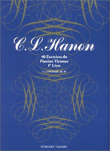標準新版 ハノン40の練習曲 第1巻