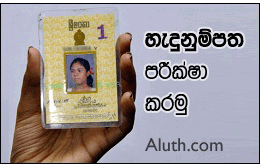 http://www.aluth.com/2014/12/srilanka-id-checker-software.html