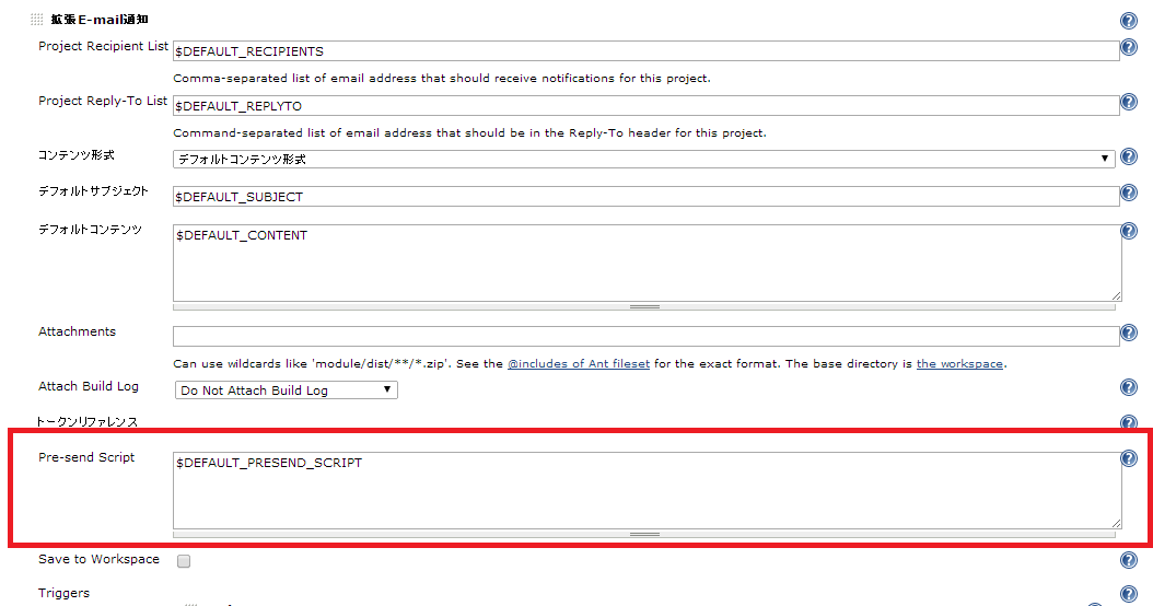 ブログズミ [Jenkins] Emailext plugin の Presend Script を使う