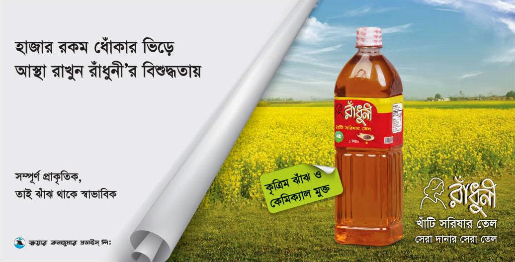 Radhuni Mustard Oil (Square) Ads of Bangladesh