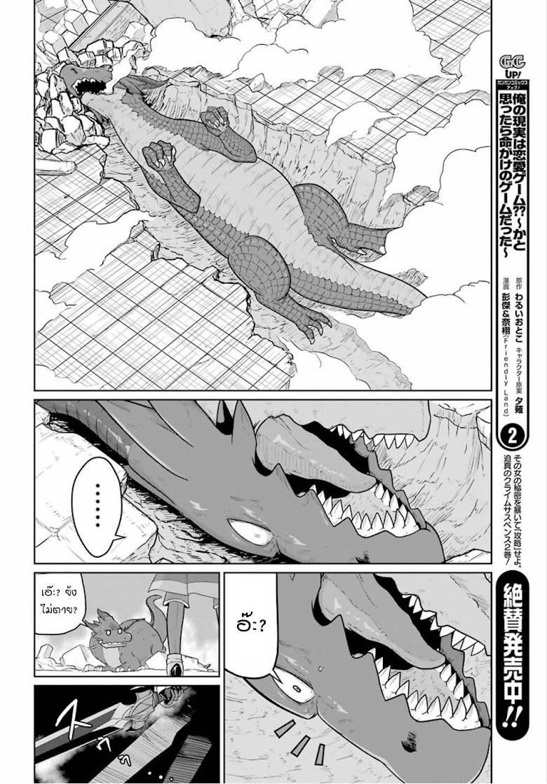 Yowai 5000-nen no Soushoku Dragon, Iware naki Jaryuu Nintei - หน้า 25