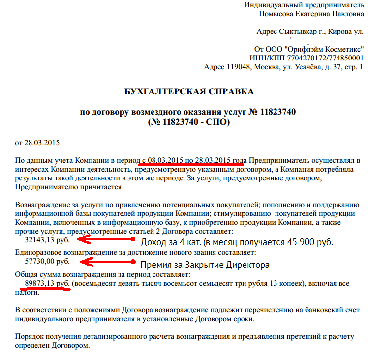 Проводки отчет комиссионера о продажах в 1с 8. Акт о предоставлении премии. Закрепительный платеж. 3. Агентское поручение образец.