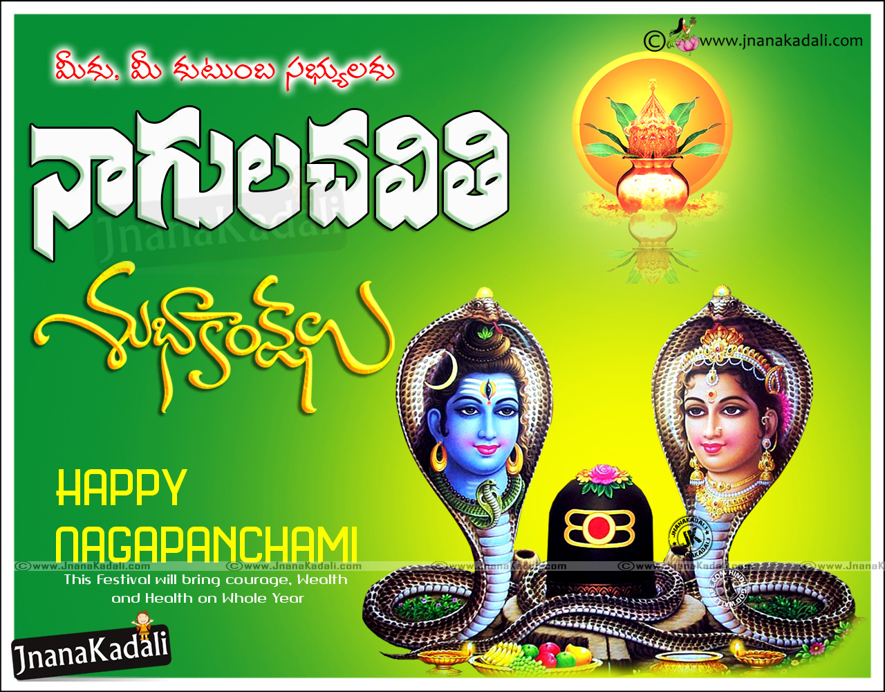 Telugu Naga Panchami Greetings with Hd Wallpapers-Nagula Chavithi ...