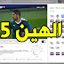 تحميل اخر اصدار من برنامج الهين hein 5 لمشاهدة القنوات الرياضية المشفرة للكمبيوتر تحميل اخر اصدار من برنامج الهين hein 5 لمشاهدة القنوات الرياضية المشفرة للكمبيوتر
