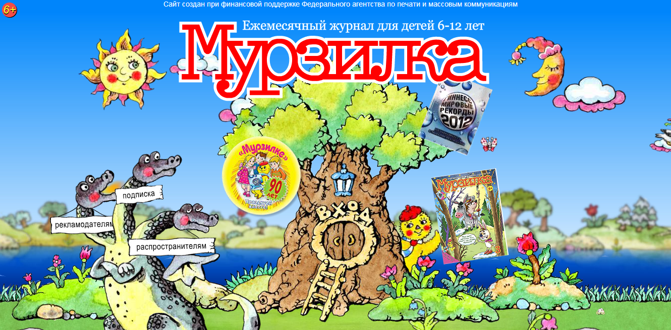 Журнал "Мурзилка"