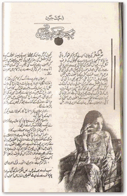 Boht si ankahi baten novel by Rahat Jabeen pdf