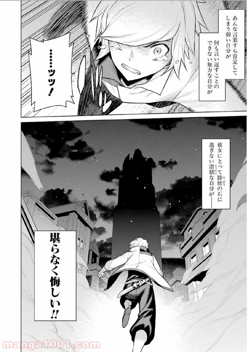 ダンジョンに出会いを求めるのは間違っているだろうか - Raw 【第2話】 - Manga1001.com