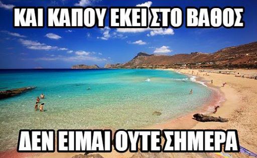 Γραπτό καλοκαιρινό χιούμορ, Καλοκαιρινές γελοιογραφίες, HUMOR, PHOTOS,  μπορείτε να γελάσετε,  διακοπές φέτος, Καλοκαιρινό χιούμορ