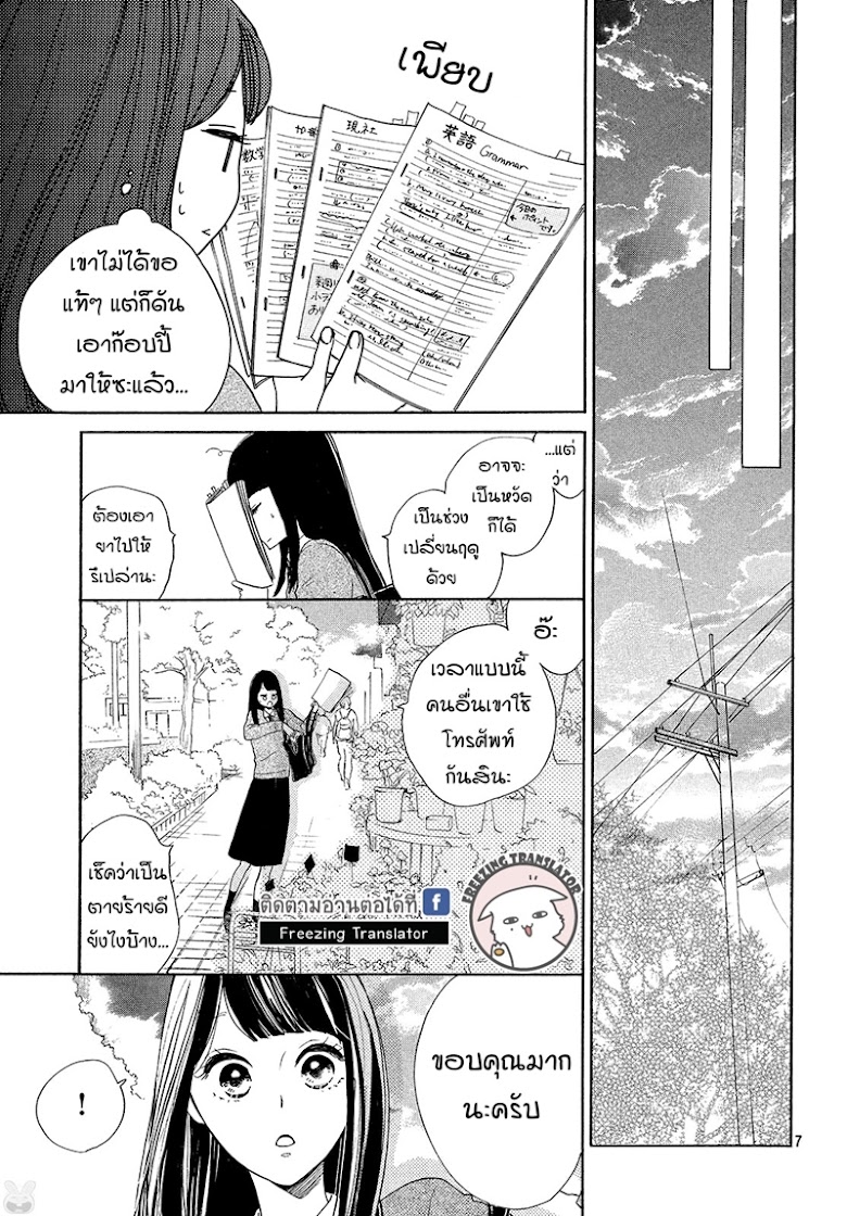 Takane no Ran san - หน้า 7