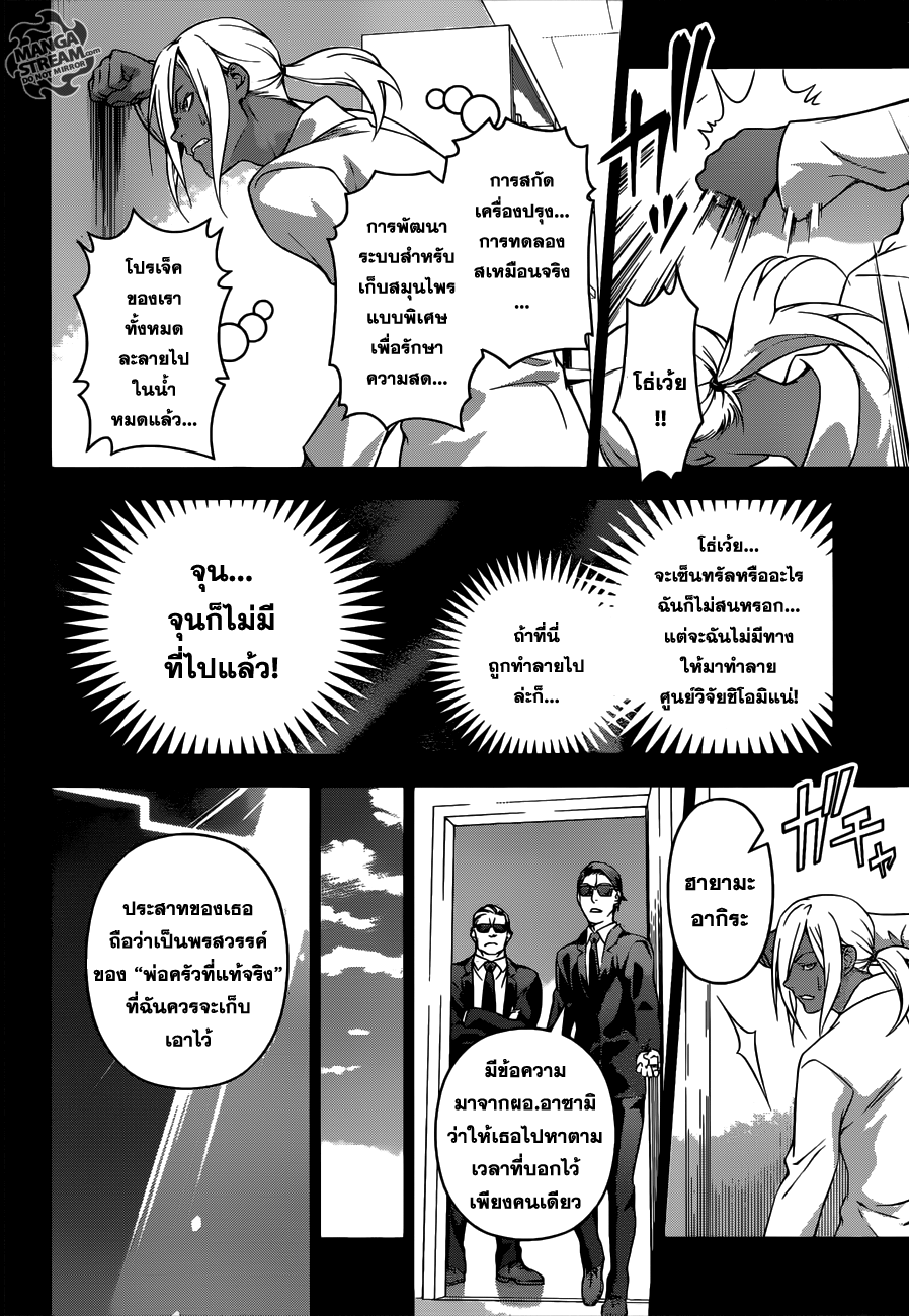 Shokugeki no Soma 184 TH