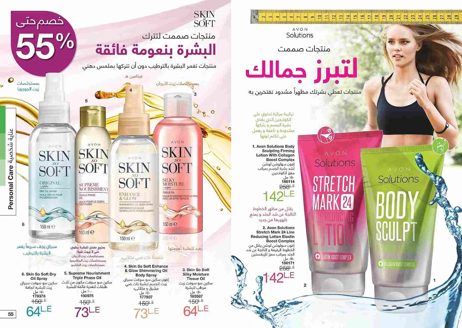 كتالوج ايفون عيد الفطر Avon الجديد يوليو 2018