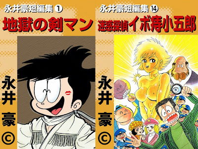 Nagai Go Tanpenshuu (永井豪短編集) - 14 Volume Complete