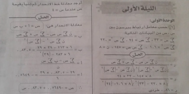 مراجعة الجمهورية ليلة امتحان الإحصاء للثانوية العامة 2018 