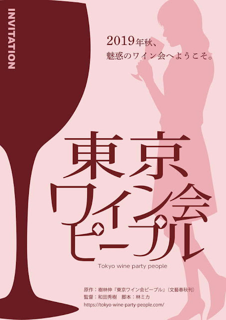 Novel Tokyo Wine Party People Dari Shin Kibayashi Akan dibuatkan Film