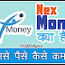 नेक्समनी क्या हैं - What Is Nex Money In Hindi