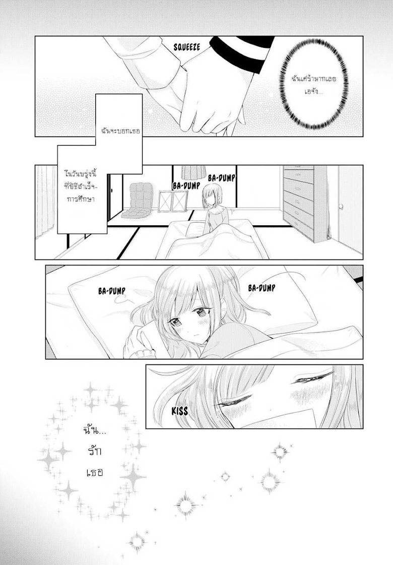 Ashita, Kimi ni Aetara - หน้า 27