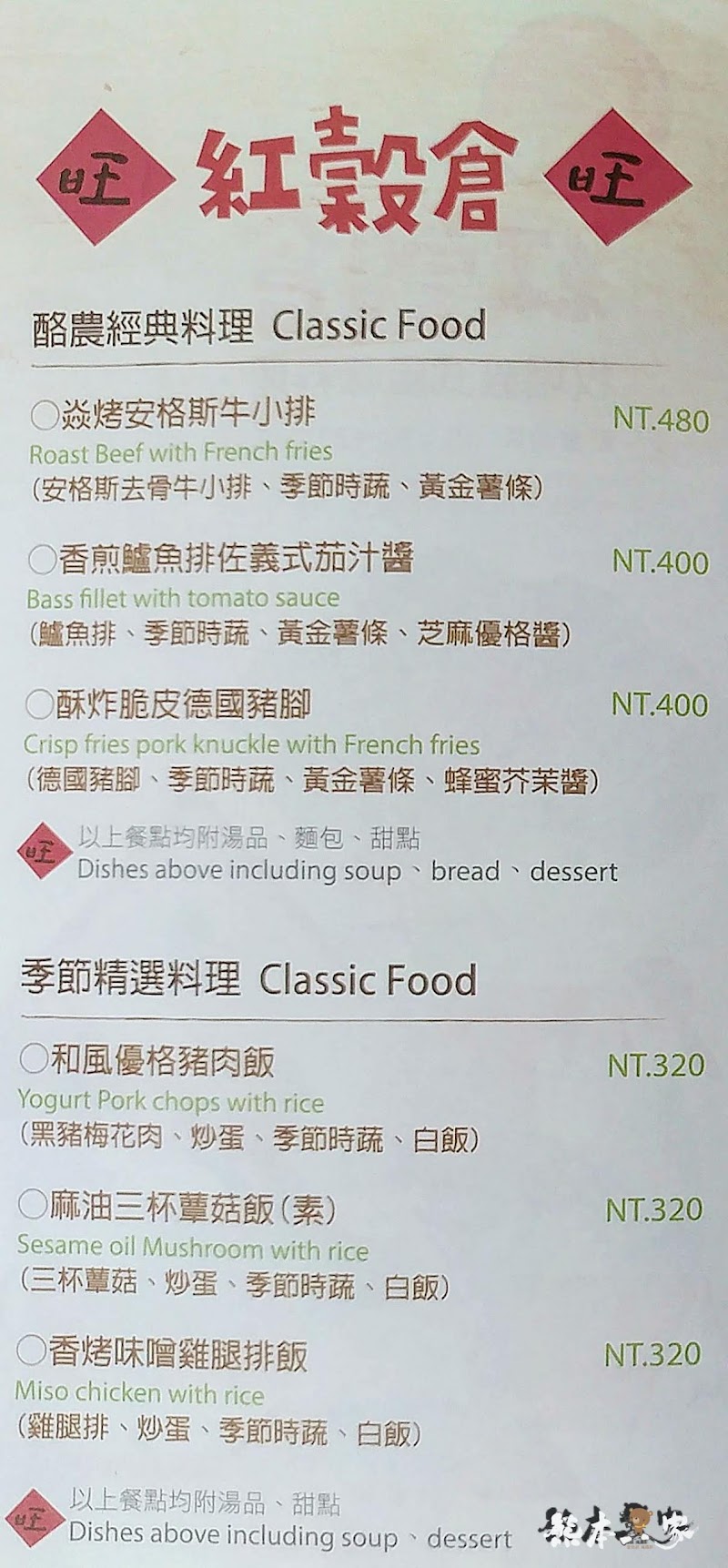 苗栗飛牛牧場|紅穀倉餐廳menu菜單|放大清晰版詳細分類資訊