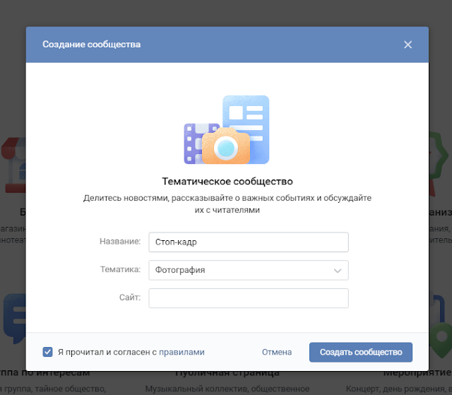 как создать паблик вконтакте