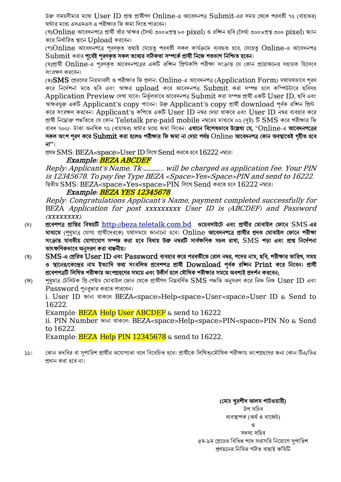 Bangladesh Economic Zones Authority (BEZA) Job Circular 2018
