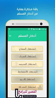 برنامج اذكار الصباح والمساء