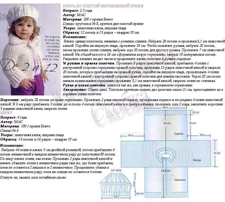Кофта спицами для девочки до года