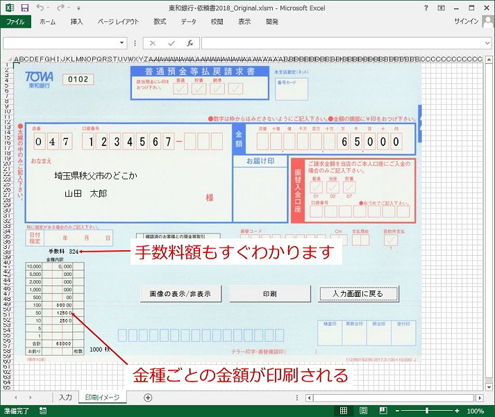 Excel VBAで銀行の入金票・払戻伝票を自動作成（東和銀行用）VET'S ELECTRONICS LABO 獣医さんの電子工作とパソコン研究室Ⅱ