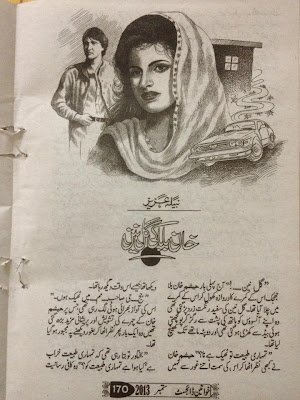 Khan baba ki Gul Nain novel by Nabila Aziz Online Reading