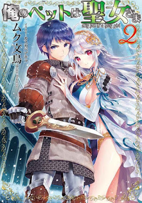 俺のペットは聖女さま raw zip dl