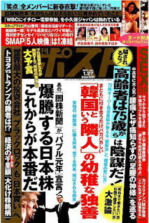 週刊ポスト 2017年02月03日号 [Shukan Post 2017-02-03]