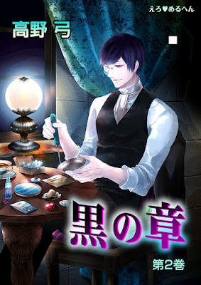 えろ◆めるへん 黒の章 第01-02巻 [Ero Meruhen - Kuro no Shou vol 01-02] rar free download updated daily