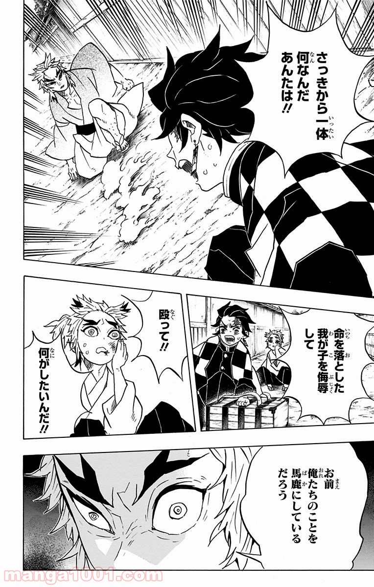 鬼滅の刃 - Raw 【第68話】 - Manga1001.com