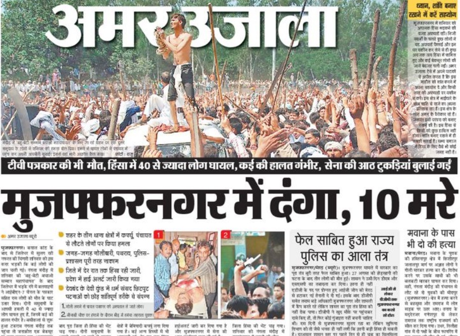 Muzaffarnagar riots News and Photos महाशक्ति