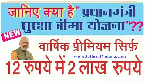 What is PMSBY Yojana? What is PMSBY Yojana?