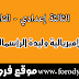 الثالثة إعدادي التاريخ:درس الإمبريالية وليدة الرأسمالية الثالثة إعدادي التاريخ:درس الإمبريالية وليدة الرأسمالية