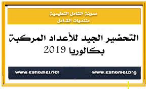 التحضير الجيد للأعداد المركبة بكالوريا %D8%A7%D9%84
