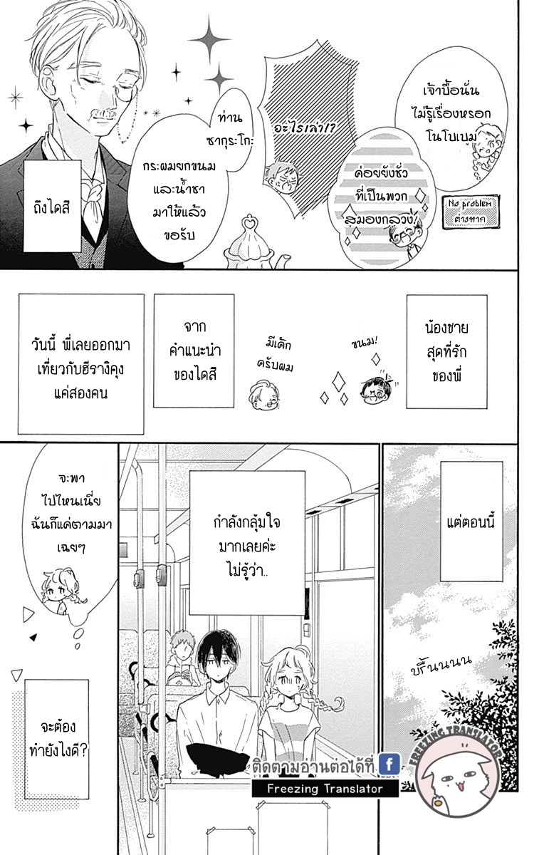 Te wo Tsunagou yo - หน้า 5