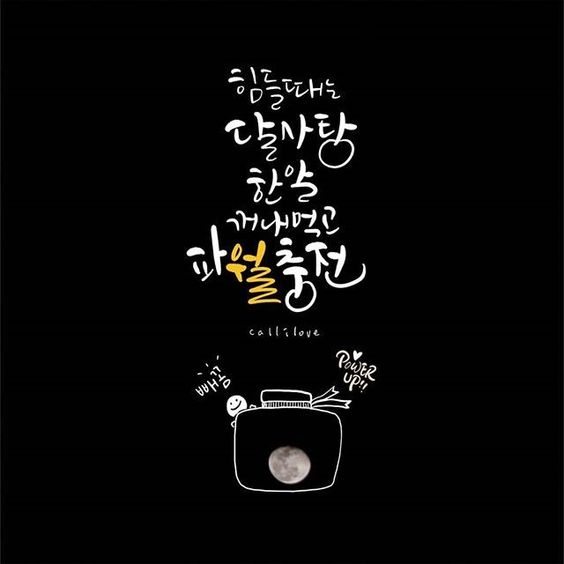 Trào lưu đặt hình nền cute có chữ Hàn Quốc đẹp chất nhất 2022