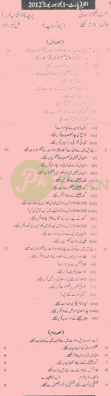 Intermediate Part 1 Past Papers Lahore Board Health Education 2012