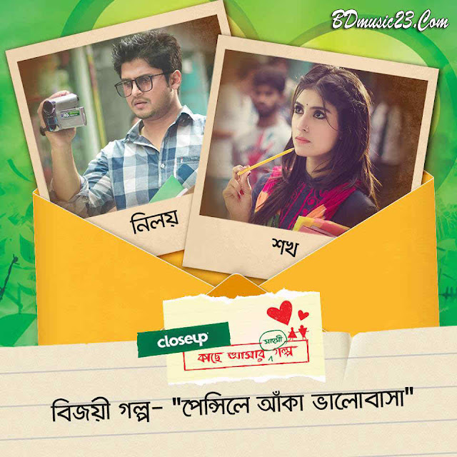 Pencile Aka Valobasha Valentines Day Natok By Shokh & Niloy Pencile Aka Valobasha Valentines Day Natok By Shokh & Niloy