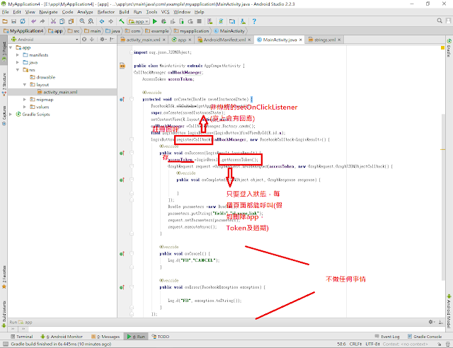 Android Studio教學: Facebook Android SDK: 登入
