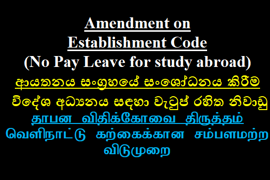 Amendment on Establishment Code (No Pay  Leave for study abroad  )